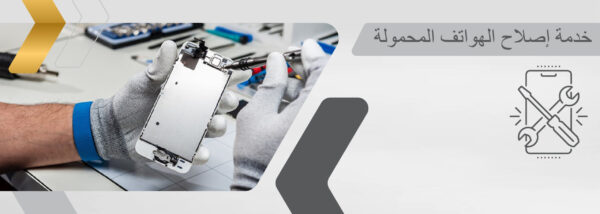 Mobile Repairing Service
