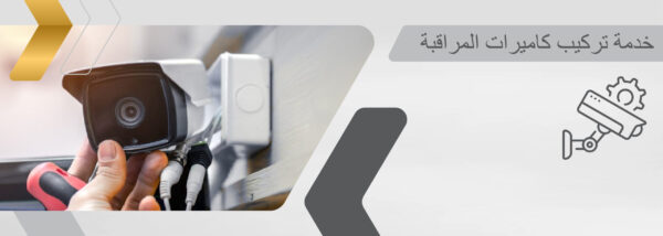 CCTV Installation Service