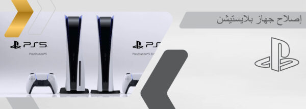 PlayStation Repair Service